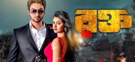 Rokto 2024 Bangla Movie 720p WEB-DL 1Click Download
