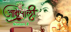 Amrapali (2024) S02E05T06 RabbitMovies Hindi Web Series WEB-DL H264 AAC 1080p 720p Download