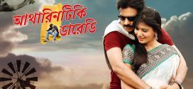 Atharintiki Daaredi 2024 Bengali Dubbed Movie 720p WEBRip 1Click Download