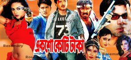 18+ Eksho Koti Taka 2024 Bangla Movie + Hot Video Song 720p HDRip 1Click Download