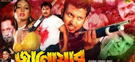 18+ Janowar 2024 Bangla Movie + Hot Video Song 720p HDRip 1Click Download