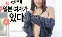 18+ There Is A Japanese 2024 Korean Movie 720p WEBRip 1Click Download