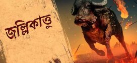 Jallikattu 2024 Bengali Dubbed Movie 720p WEBRip 1Click Download