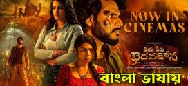 Ooru Peru Bhairavakona 2024 Bengali Dubbed Movie ORG 720p WEB-DL Download