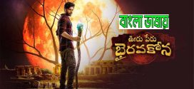 Ooru Peru Bhairavakona 2024 Bengali Dubbed Movie 720p HDCam Rip 1Click Download