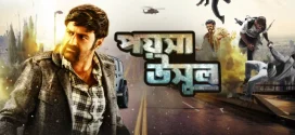 Poysa Usul 2024 Bengali Dubbed Movie ORG 720p WEBRip 1Click Download