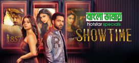Showtime 2024 S1 Bengali Dubbed ORG WEB Series 01-04 720p WEB-DL 1Click Download