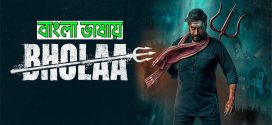 Bhola 2024 Bengali Dubbed Movie ORG 720p WEB-DL 1Click Download