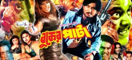 18+ Buker Pata 2024 Bangla Movie + Hot Video Song 720p HDRip 1Click Download