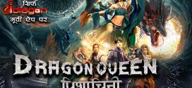 Dragon Queen 2024 Hindi Dubbed Movie ORG 720p WEB-DL 1Click Download