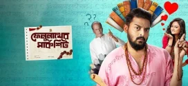 Felunather Marksheet 2024 Bengali Movie 720p WEBRip 1Click Download