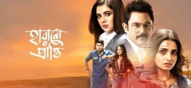 Harano Prapti 2024 Bengali Movie 720p WEBRip 1Click Download