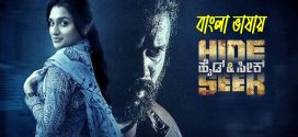 Hide and Seek 2024 Bengali Dubbed Movie 720p HDam Rip 1Click Download