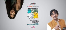 Last Defenders of Monogamy 2024 Bangla Movie 720p WEB-DL 1Click Download