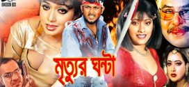 18+ Mrittur Ghonta 2024 Bangla Movie + Hot Video Song 720p HDRip 1Click Download