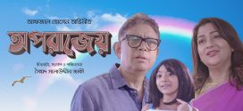 Oporajeyo 2024 Bangla Movie 720p WEB-DL 1Click Download
