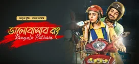 Rangula Ratnam 2024 Bangla Dubbed Movie ORG 720p WEB-DL 1Click Download