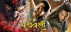Suryabali 2024 Hindi Dubbed Movie ORG 720p WEBRip 1Click Download