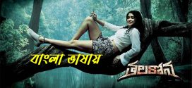 Thalakona 2024 Bengali Dubbed Movie 720p HDCam Rip 1Click Download