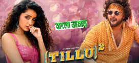 Tillu Square 2024 Bengali Dubbed Movie 720p HDCam Rip 1Click Download