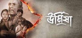 Urmisha 2024 Bengali Movie 720p HDCam Rip 1Click Download