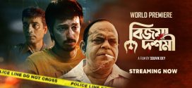 Bijoya Dashami 2024 Bengali Movie 720p WEB-DL 1Click Download