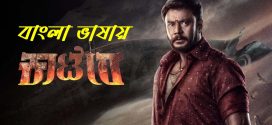 Kaatera 2024 Bengali Dubbed Movie ORG 720p WEB-DL 1Click Download